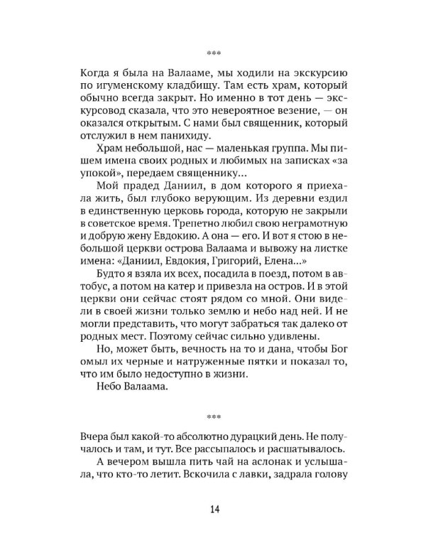 Все живое живет любовью. Как найти радость в каждом дне