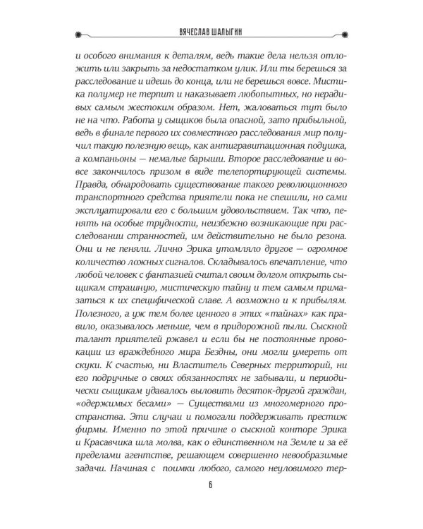Взгляд сквозь солнце. Кн. 2. "Частные сыщики"