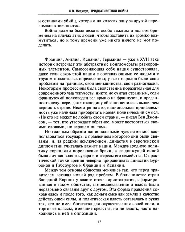 Тридцатилетняя война. Величайшие битвы за господство в средневековой Европе. 1618-1648