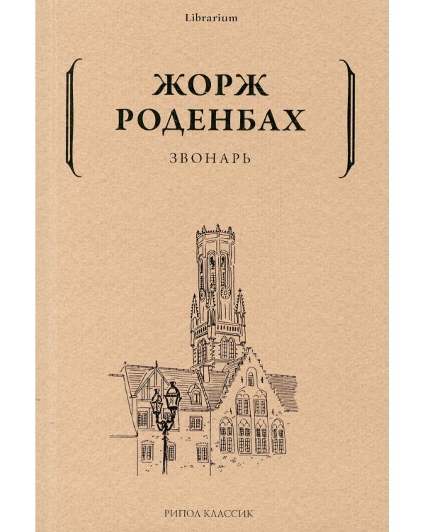 Звонарь