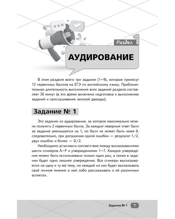 ЕГЭ. Английский язык