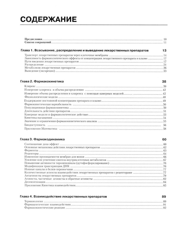 Фармакология для анестезиологов. 5-е изд
