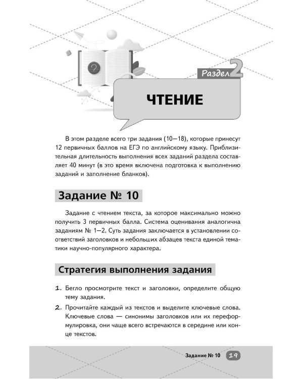 ЕГЭ. Английский язык