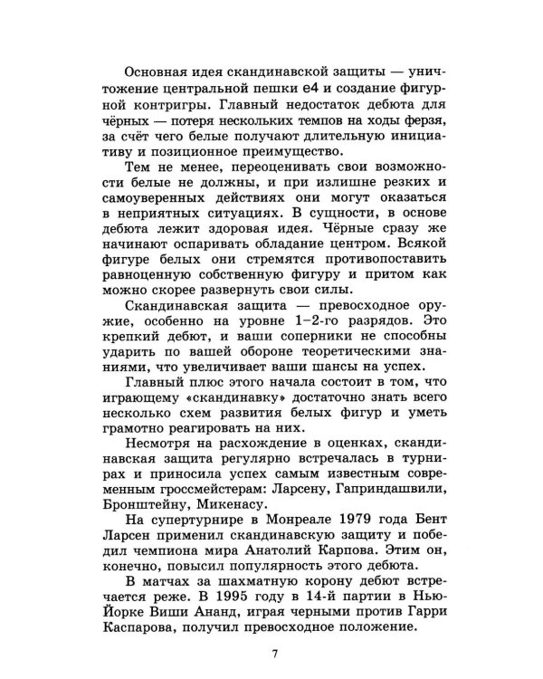 Дополнительное изображение книги «1250 комбинаций в дебюте. Полуоткрытые  дебюты»