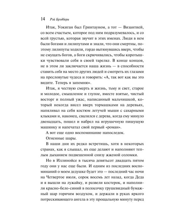 Дополнительное изображение книги «Вино из одуванчиков»