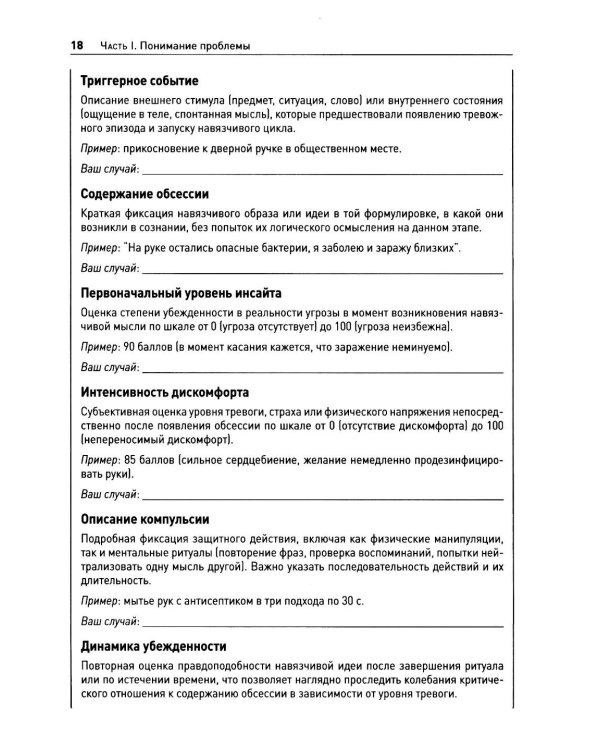 Обсессивно-компульсивное расстройство: комплексный подход к пониманию, лечению и профилактике рецидивов