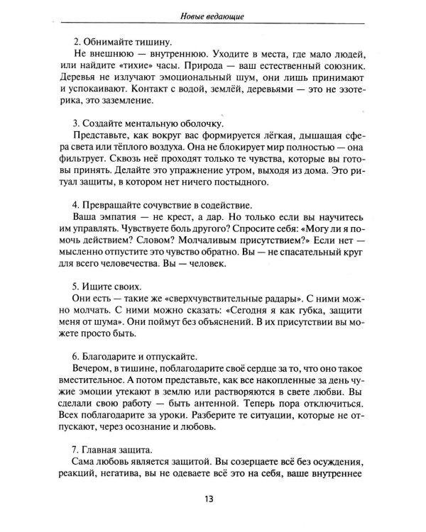 Новые ведающие. Они пришли
