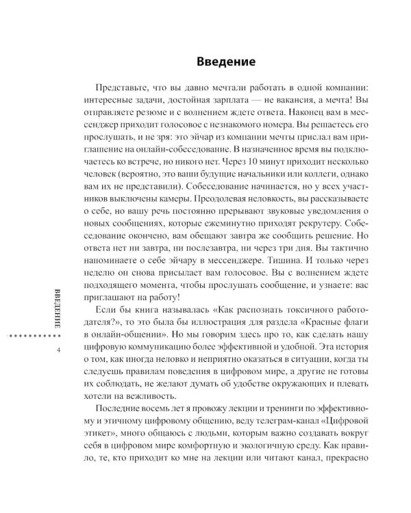 Ничего, что голосовым?: как защитить свои границы в цифровом мире