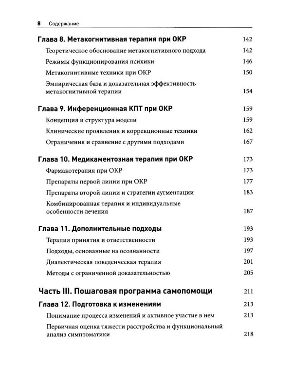 Обсессивно-компульсивное расстройство: комплексный подход к пониманию, лечению и профилактике рецидивов