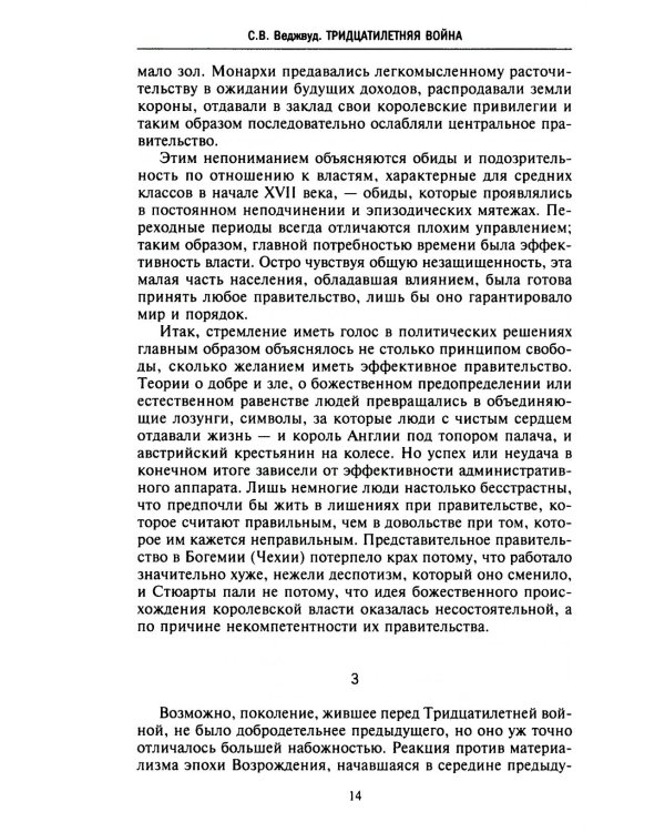 Тридцатилетняя война. Величайшие битвы за господство в средневековой Европе. 1618-1648