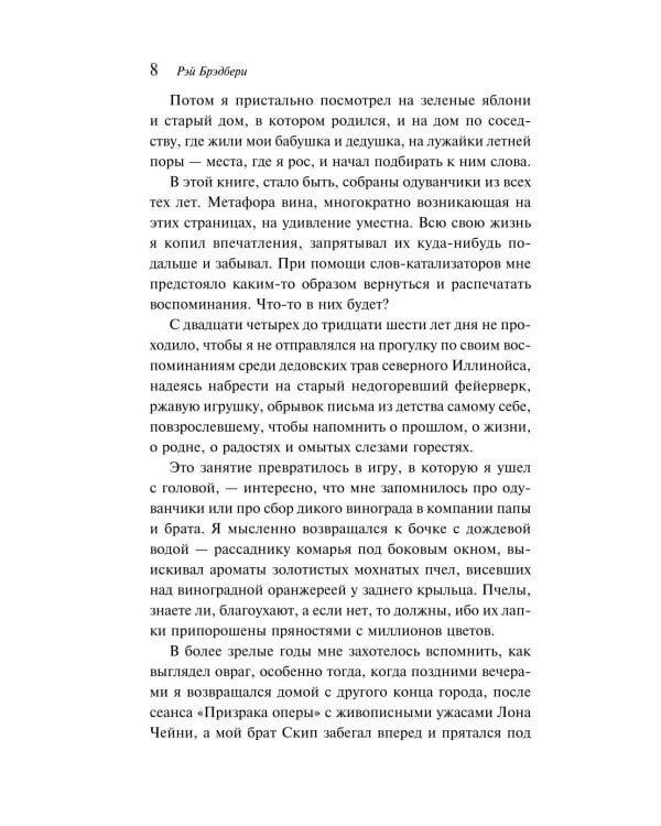 Дополнительное изображение книги «Вино из одуванчиков»