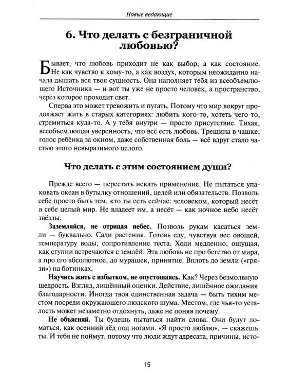 Новые ведающие. Они пришли