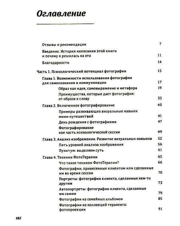 Один образ - много смыслов. Использование фотографий в психологическом консультировании, обучении и коучинге