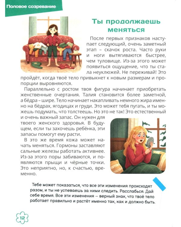Я уже почти взрослая. Ответы на главные вопросы девочки от 9 до 13 лет