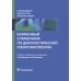 Карманный справочник по диагностической гематопатологии