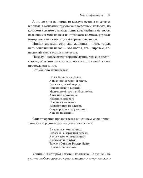 Дополнительное изображение книги «Вино из одуванчиков»