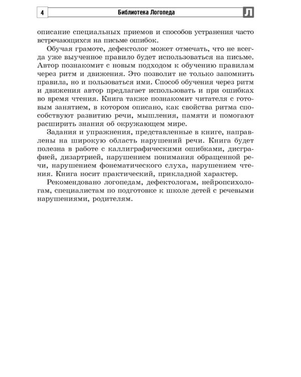 Письменная речь в работе дефектолога: от диагностики до занятий