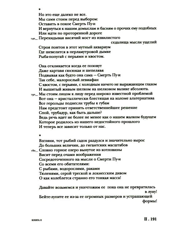 Волохонский А. Собрание произведений в 3 т. Т. 1: Стихи. 2-е изд