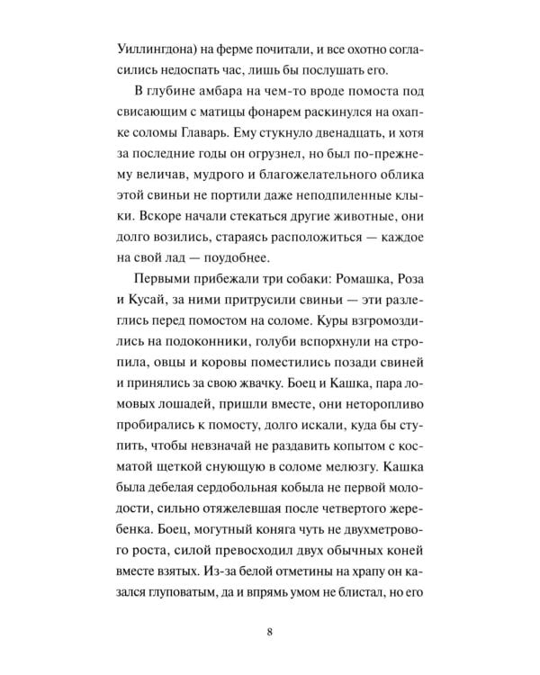 Дополнительное изображение книги «Скотный двор: сборник»