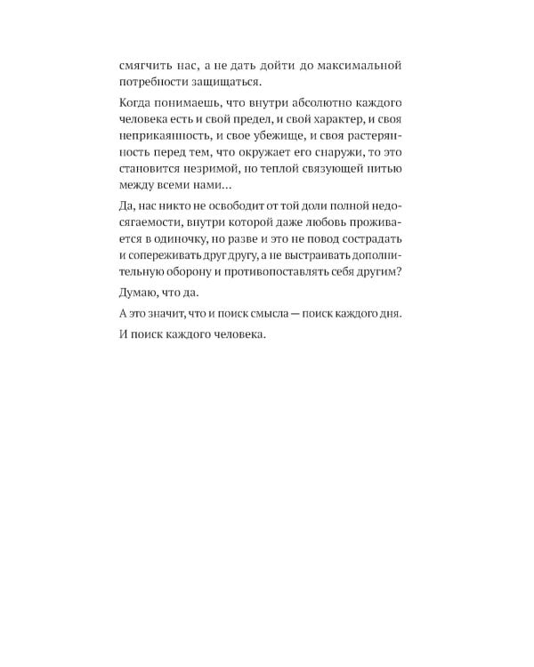 Год одиноких: Как перестать бояться быть без других