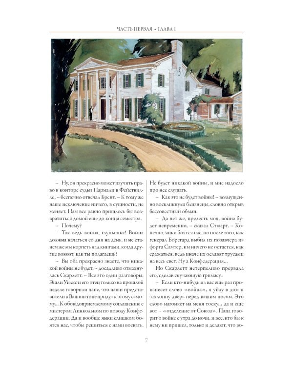 Унесенные ветром