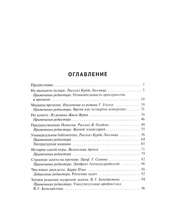 Быстрый счет 1 и 2; Обучающие математические сказки и рассказы (комплект из 4-х книг)