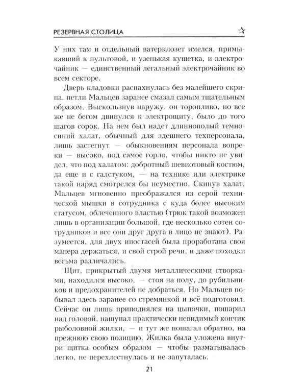 Резервная столица