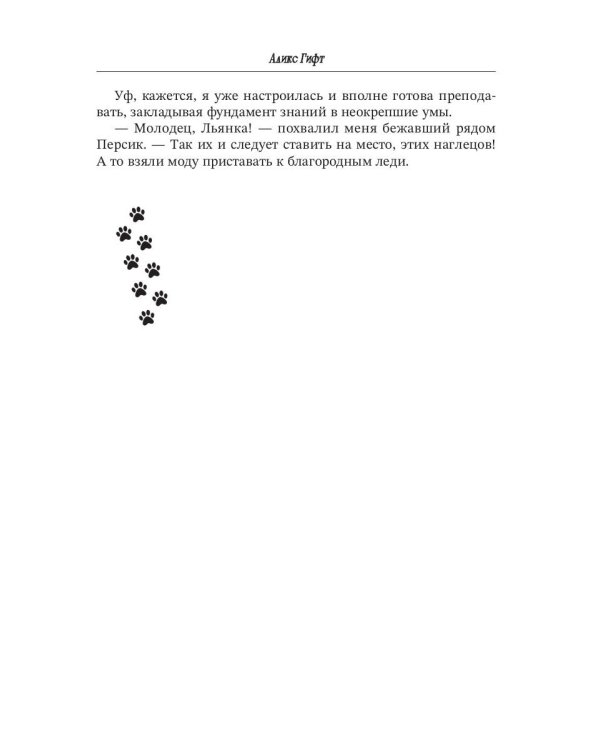 Настоящая принцесса в академии драконов