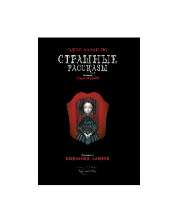 Страшные рассказы