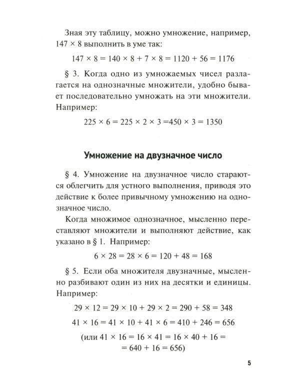Быстрый счет 1 и 2; Обучающие математические сказки и рассказы (комплект из 4-х книг)