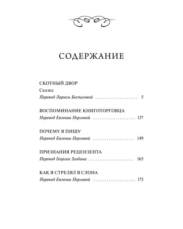 Дополнительное изображение книги «Скотный двор: сборник»