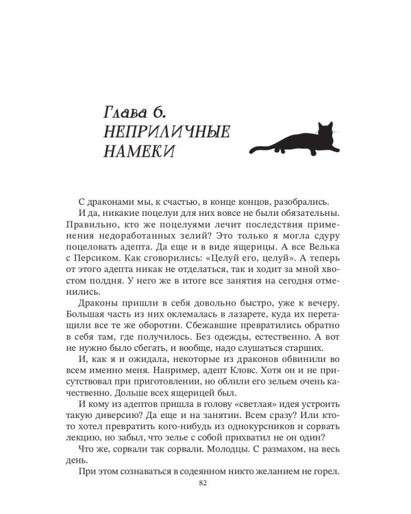 Настоящая принцесса в академии драконов