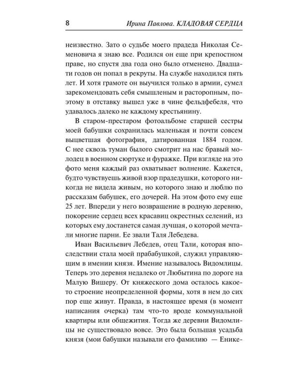 Кладовая сердца