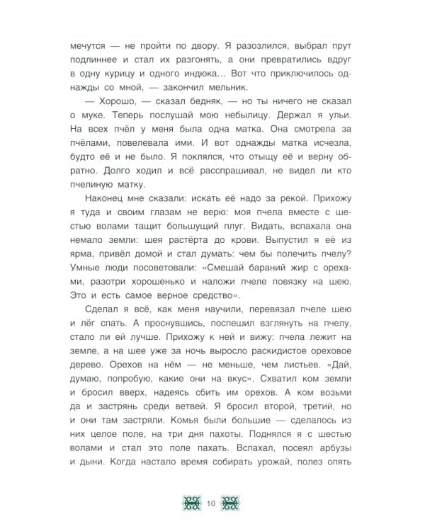 Чеченские сказки