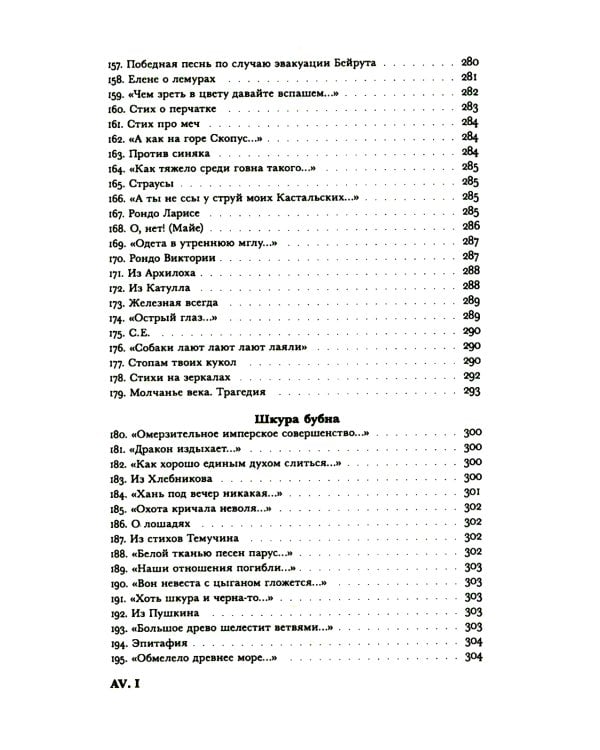 Волохонский А. Собрание произведений в 3 т. Т. 1: Стихи. 2-е изд