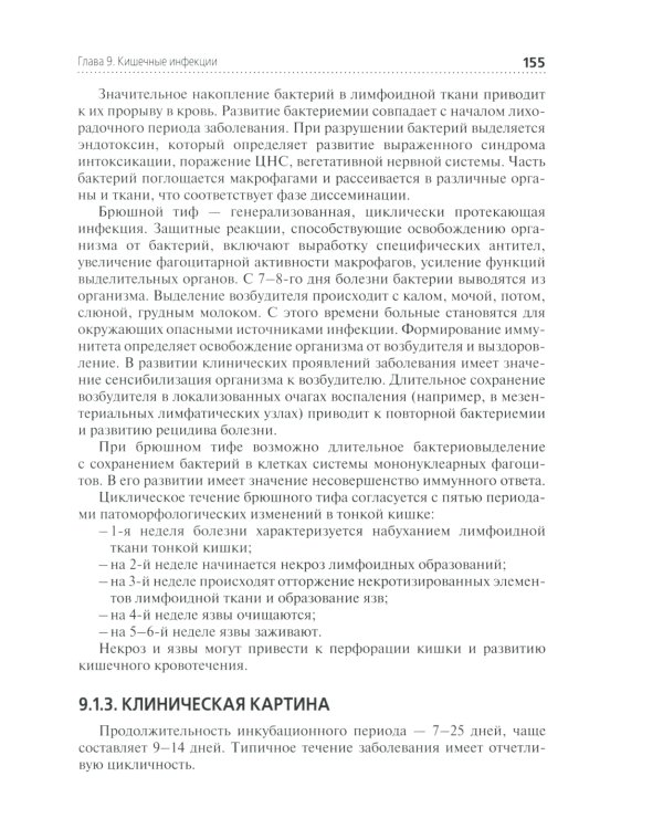 Сестринская помощь при инфекционных заболеваниях: Учебное пособие