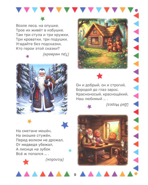 Загадки для малышей