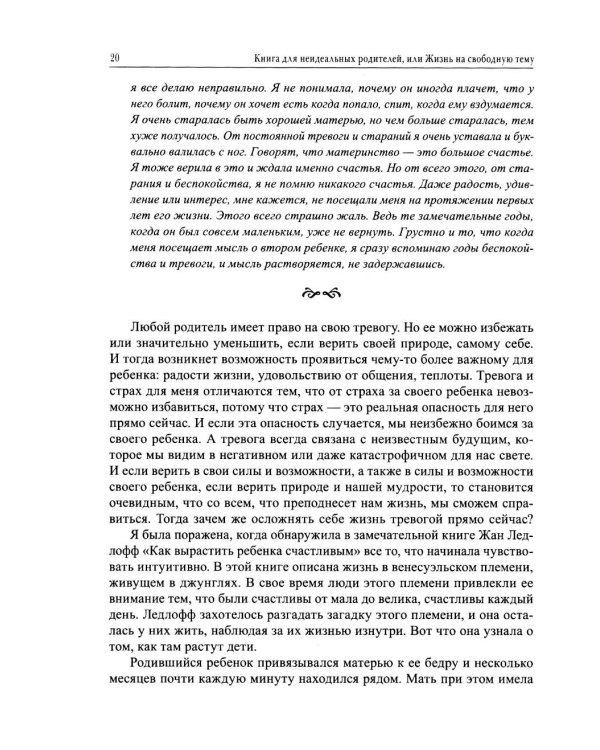 Дополнительное изображение книги «Инструкция к ребенку не прилагается. Три книги о детской психике и родительской любви»