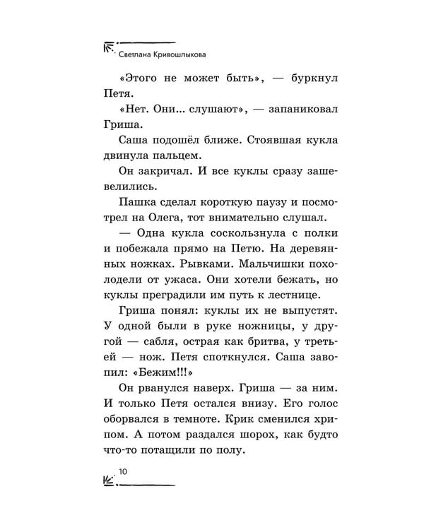 Дополнительное изображение книги «Дело оживших кукол»