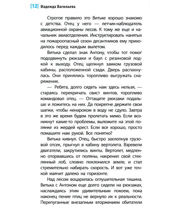 Смотри страху в глаза: повесть