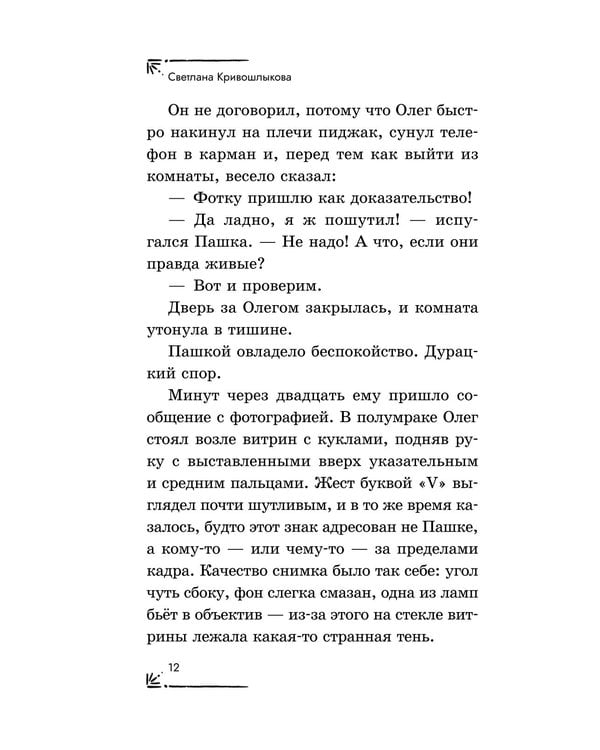 Дополнительное изображение книги «Дело оживших кукол»