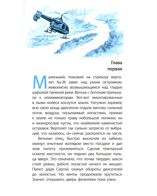 Смотри страху в глаза: повесть