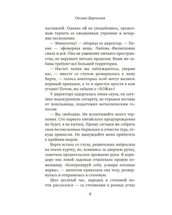 Неоконченный танец: роман