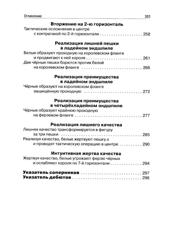 Дополнительное изображение книги «Магнус Карлсен. Современный шахматный учебник»