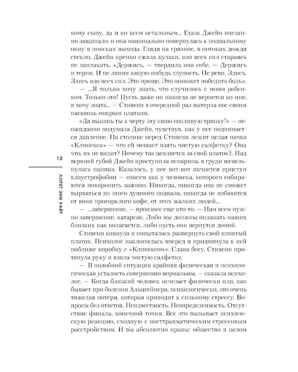 Дополнительное изображение книги «Неупокоенные кости»