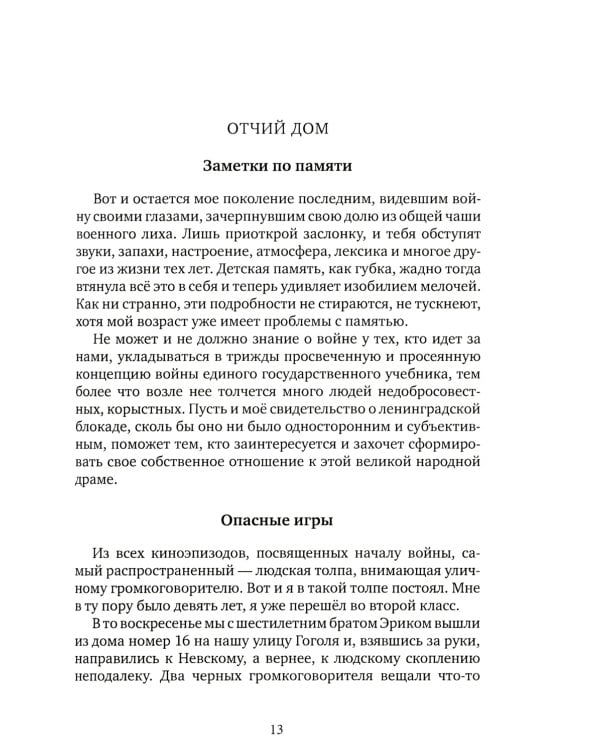 Жизнь на Неве