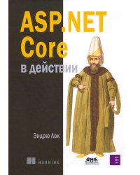 ASP.NET Core в действии. 3-е изд