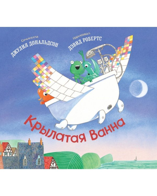 Крылатая ванна: стихи