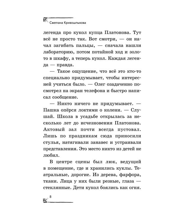 Дополнительное изображение книги «Дело оживших кукол»