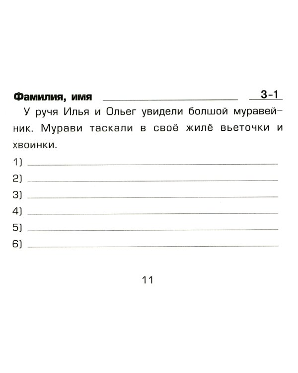 Русский язык. Сборник самостоятельных работ "Найди ошибку!" 3 кл. 28-е изд., стер
